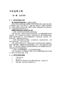 市政监理方案标大纲2017224