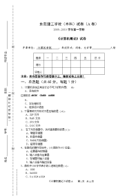 计算机概论试卷a