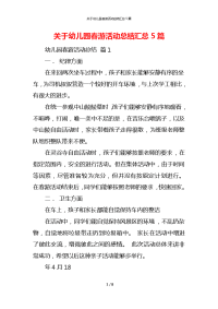 关于幼儿园春游活动总结汇总5篇