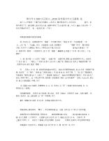 舞台作文600字记叙文_2020高考满分作文五篇精选.docx