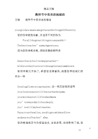 教师节中英双语祝福语