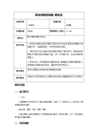 小学数学教案-假设法教案