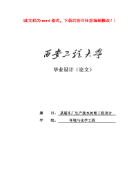 某屠宰厂生产废水处理工程设计_毕业论文设计40论