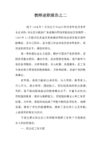 教师述职报告之二