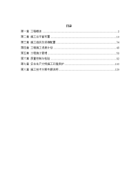 某水电站机电设备安装工程施工组织设计