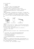 （初中化学中考专题）考点29化学实验基本操作