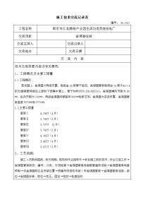 省煤器施工技术交底记录表