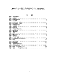 2015高考一模生物试题分章节解析汇编word版