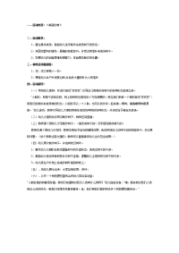 幼儿园教案集全套教案系统归类整理教程课件陶艺教案：美丽的树