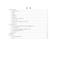 辐射源项、主要工程内容、试运行情况、职业病防护设施设