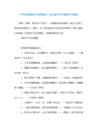 小学生喜迎新年手抄报图片_2020新年手抄报简单又漂亮.doc