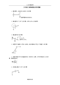 初中物理杠杆作图题练习(含答案)