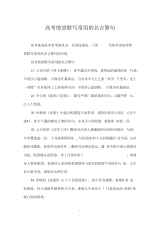 高考情景默写常用的名言警句