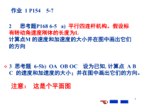 大学哈工大第八版理论力学课件