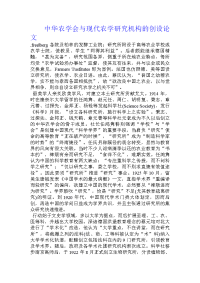 中华农学会与现代农学研究机构的创设论文