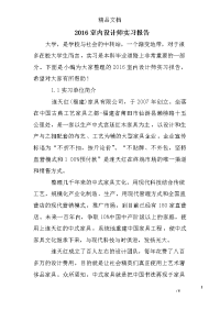 2016室内设计师实习报告