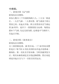 中班组教师游戏