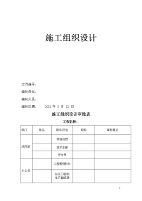 土建及安装工 程施工组织设计