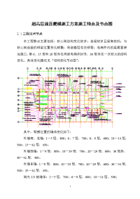 超高层液压爬模施工方案施工特点及节点图