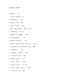 关于诚信的名人名言警句