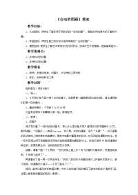 初中美术《会动的图画》教案教学设计