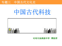 农学类中国古代科技