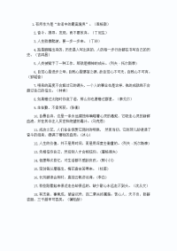 成长名言警句.doc