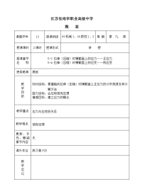 高中材料力学教案