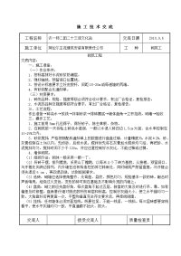 农场文化站砖砌体施工技术交底