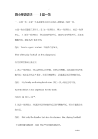 初中英语语法主谓一致
