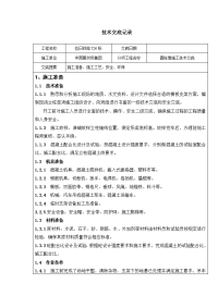 西藏铁路桥梁工程圆柱墩施工技术交底