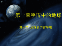 高中地理地球的宇宙环境PPT课件