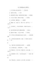 关于积累的名言警句.docx