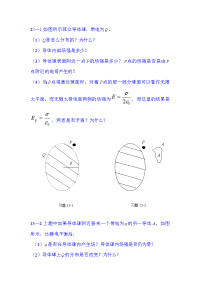 大学物理,课后习题