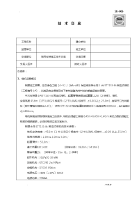 塔吊安装施工技术交底大全