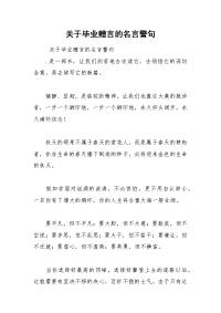 202__年关于毕业赠言的名言警句