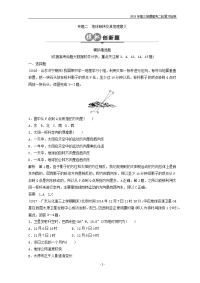 2018年高三地理高考二轮复习检测第二单元 地球运动 专题二