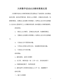 大班数学活动认识梯形教案反思