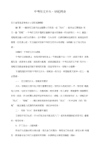 中考作文开头、结尾例谈
