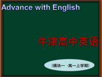 牛津高中英语模块