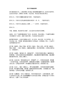 语文手抄报的资料.doc