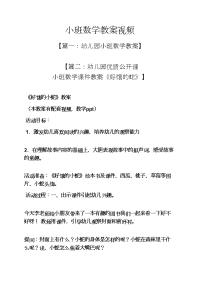 小班数学教案视频.docx