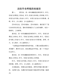 送给毕业师姐的祝福语