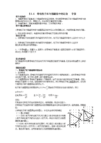 高中物理选修新课标人教版选修3-1第三章3 6 带电粒子在匀强磁场中的运动 学案