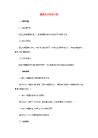 高中数学 椭圆及其标准方程教时教案 旧人教版 教案