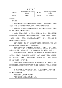 路堑挡土墙安全技术交底.doc