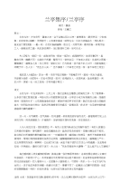 高中语文课程文言文系列——兰亭集序兰亭序