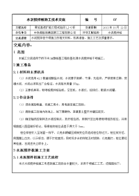 水泥搅拌桩(干喷)施工技术交底记录大全