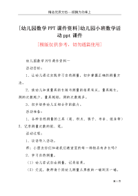 [幼儿园数学PPT课件资料]幼儿园小班数学活动ppt课件(共4页)