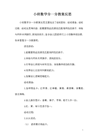 小班数学分一分教案反思